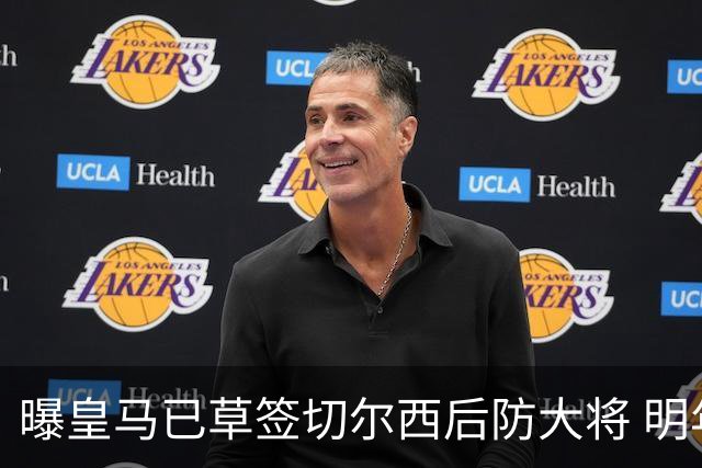 曝皇马已草签切尔西后防大将 明年夏天完成转会