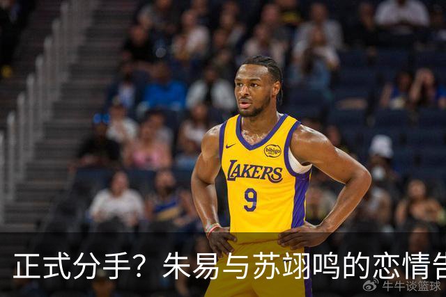 正式分手？朱易与苏翊鸣的恋情告终，苏翊鸣回应新恋情，美女身份曝光