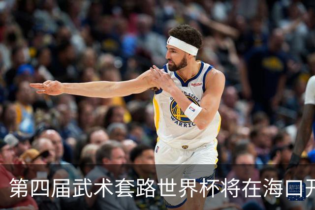 第四届武术套路世界杯将在海口开赛 30多个国家和地区人员参赛
